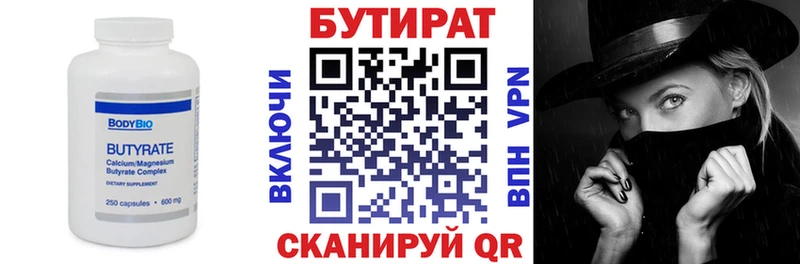 БУТИРАТ бутандиол Комсомольск